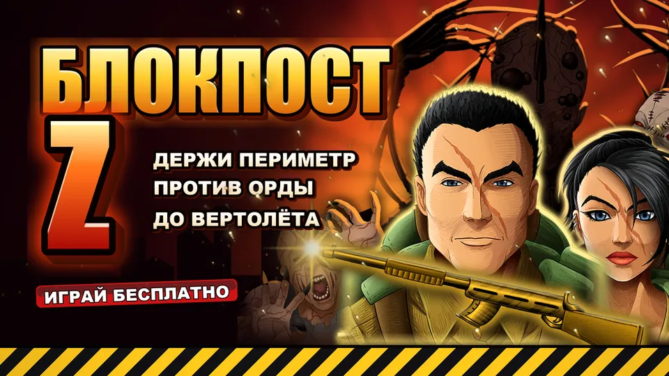 Блокпост Z