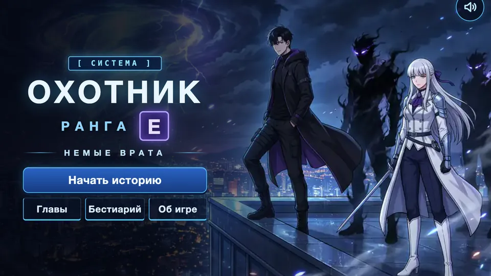 Охотник ранга E